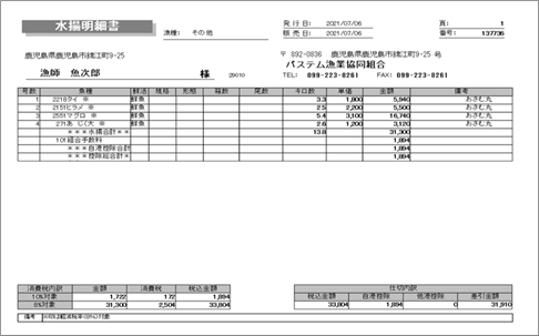 漁協向け業務システム-売上日報-