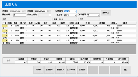 漁協向け業務システム-水揚げ入力画面-