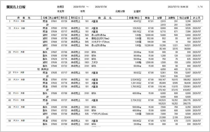 漁協向け業務システム-水揚げ証明書-