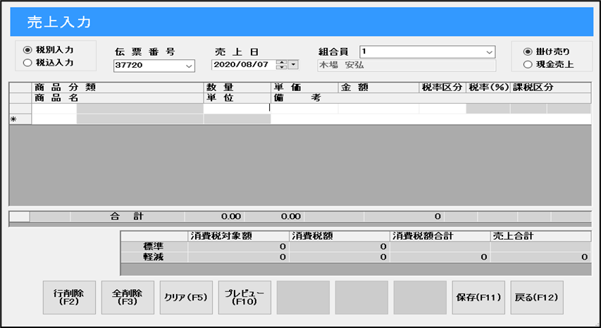 漁協向け業務システム-売上入力画面-