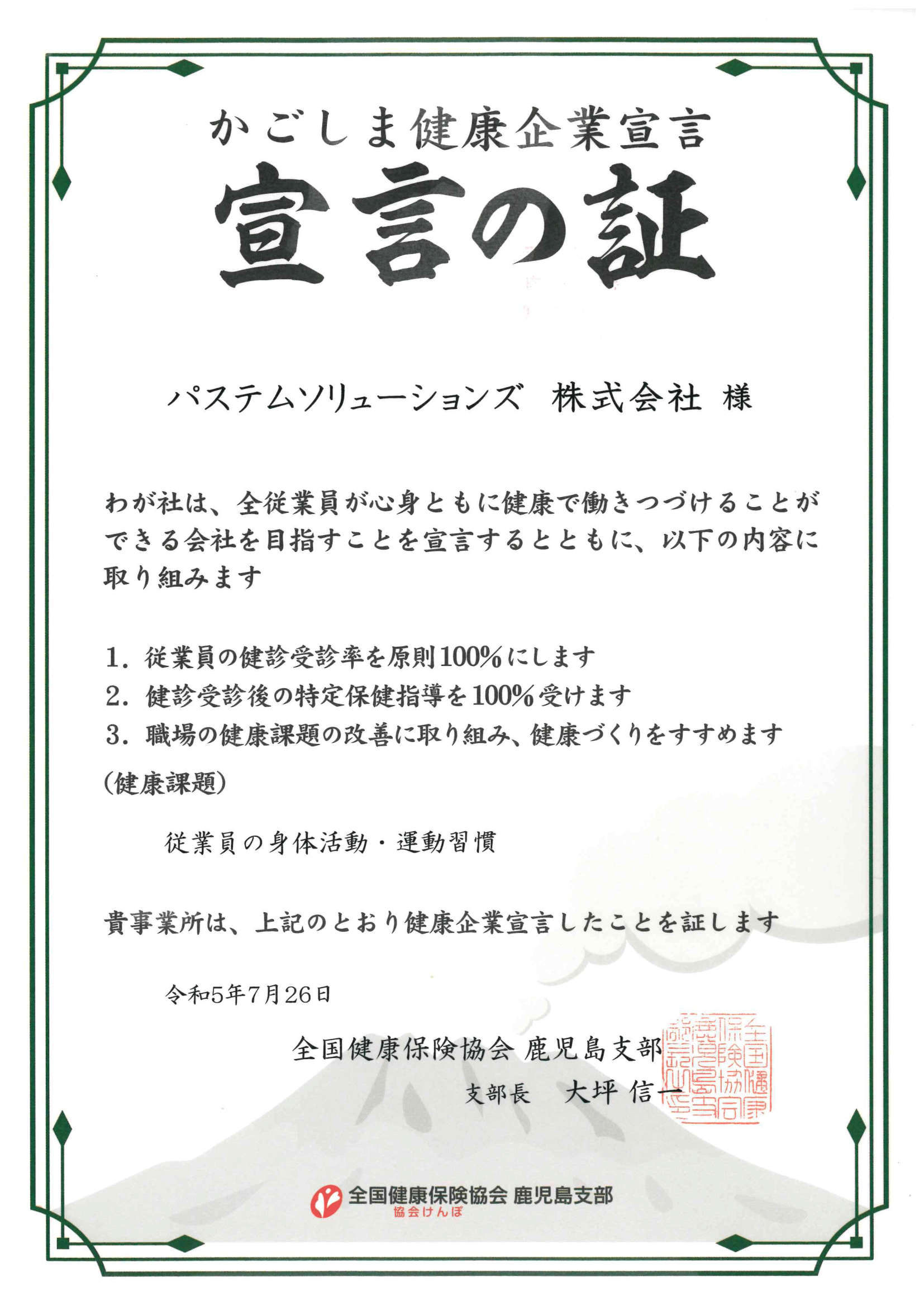 かごしま健康経営宣言