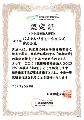 健康経営認定証